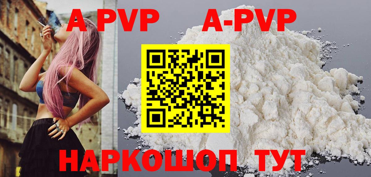 A PVP СК  A PVP СК  A-PVP  Вход с VPN  Чебоксары  A PVP Crystall 