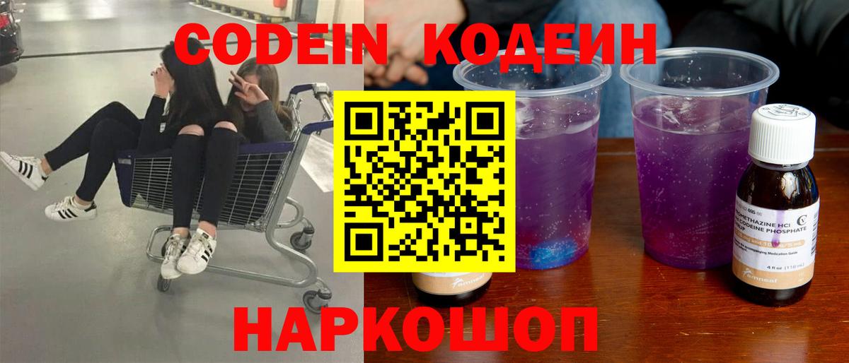 Чебоксары  Кодеиновый сироп Lean Purple Drank  Вход с VPN 