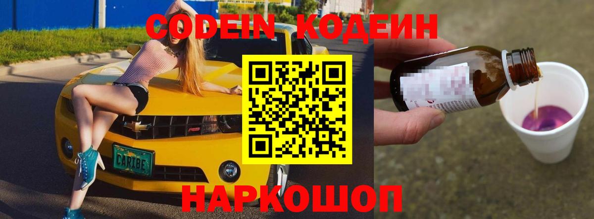 Кодеин напиток Lean (лин) Чебоксары