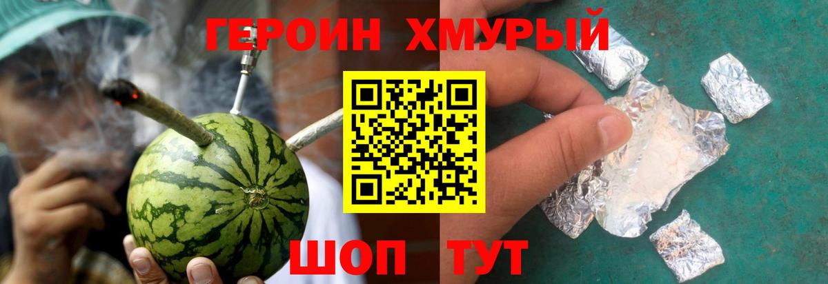 Героин хмурый Чебоксары