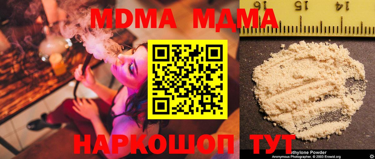 МДМА VHQ  Вход с VPN  МДМА кристаллы  Чебоксары 