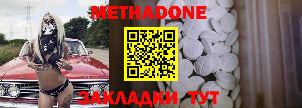 МЕТАДОН кристалл Чебоксары